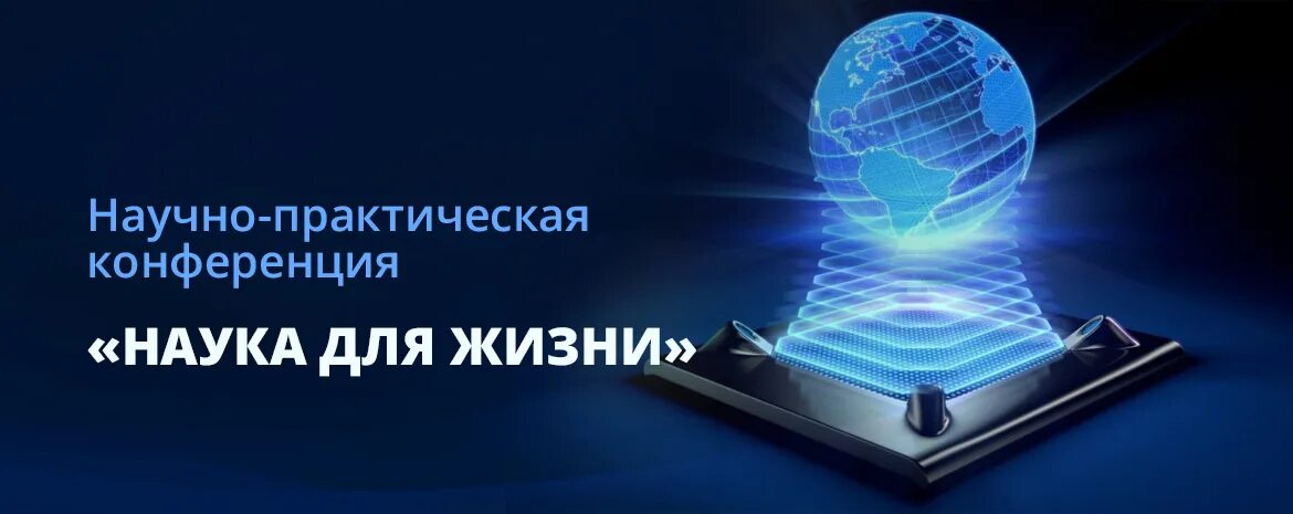 Наука для жизни конкурс проектов